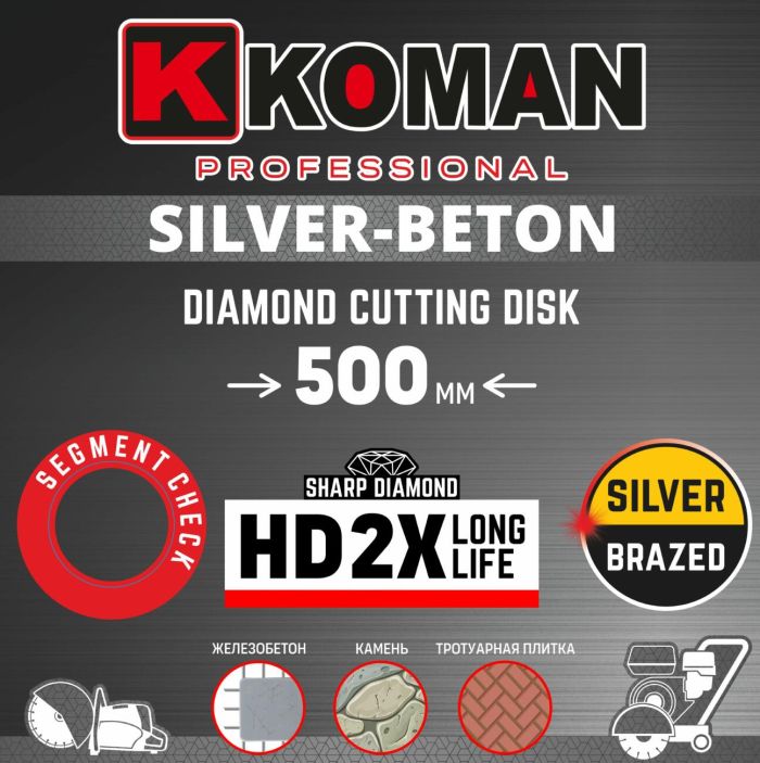 Диск алмазный по бетону 500x25,4мм KOMAN